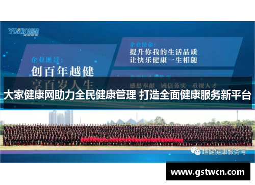 大家健康网助力全民健康管理 打造全面健康服务新平台