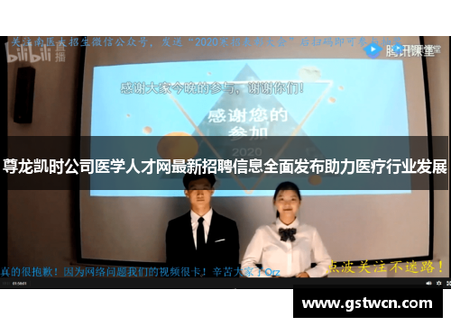 尊龙凯时公司医学人才网最新招聘信息全面发布助力医疗行业发展
